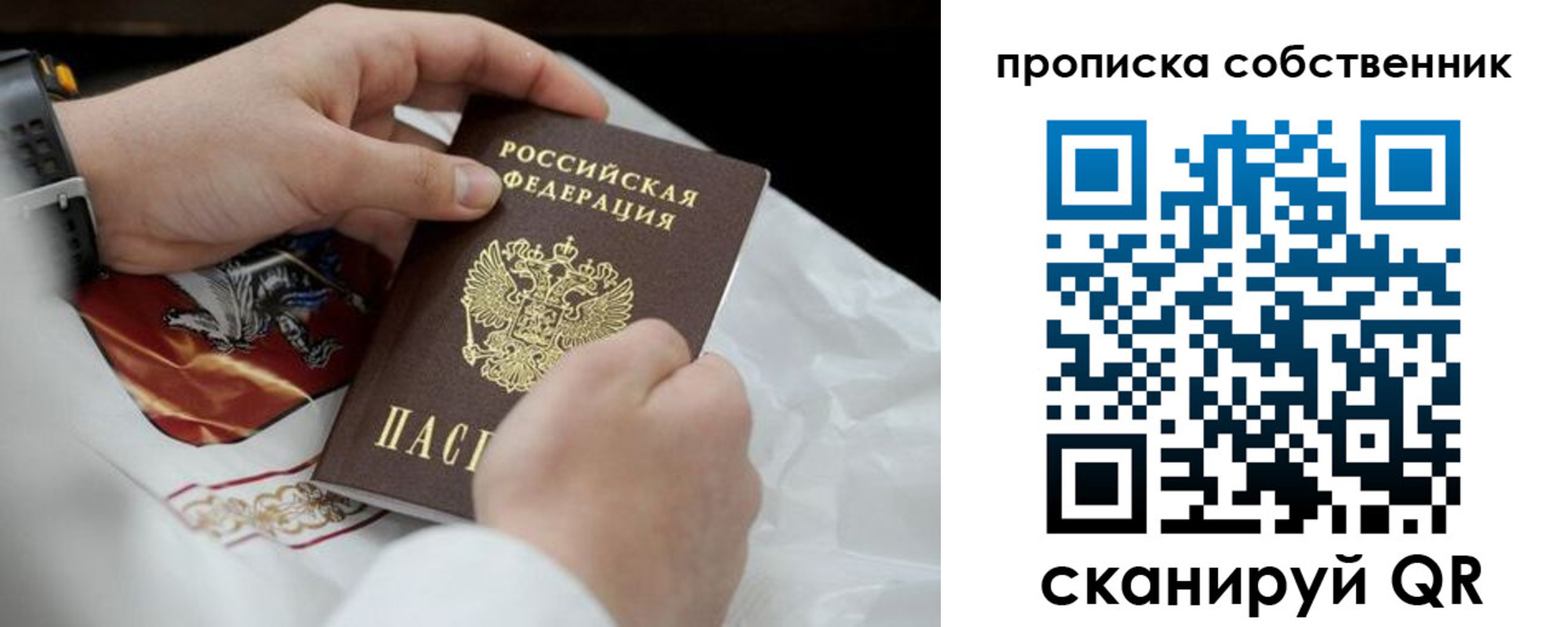 прописка 2025 в Пестово