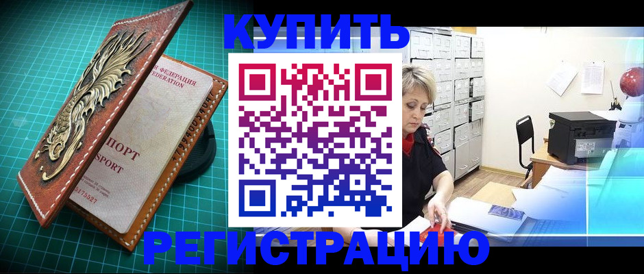 временная регистрация для школы в Пестово