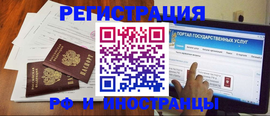 прописка для работы в Пестово