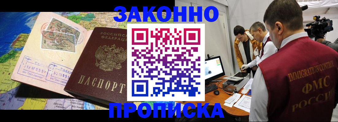 купить прописку в Пестово