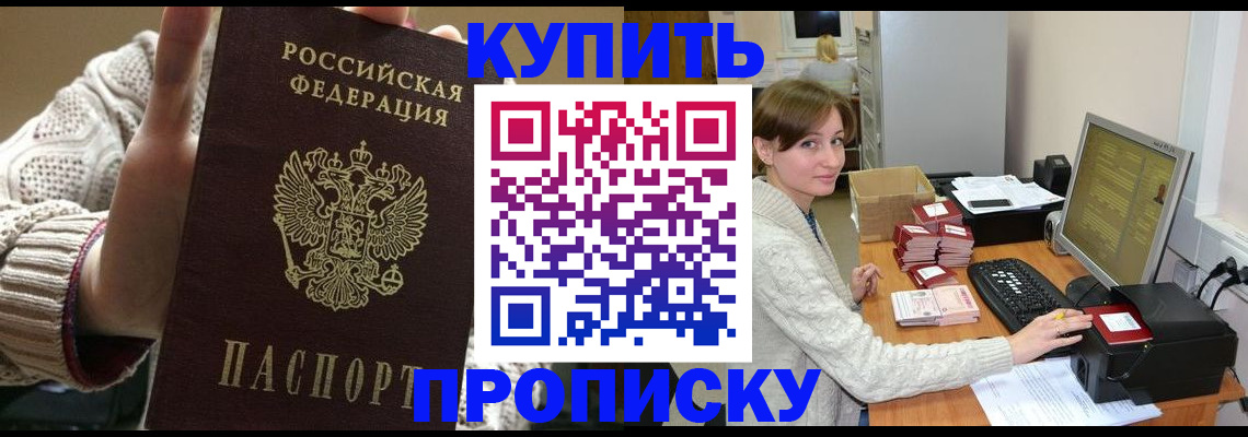 прописка для работы в Пестово