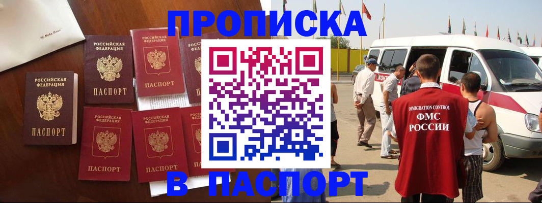прописка для кредита в Пестово